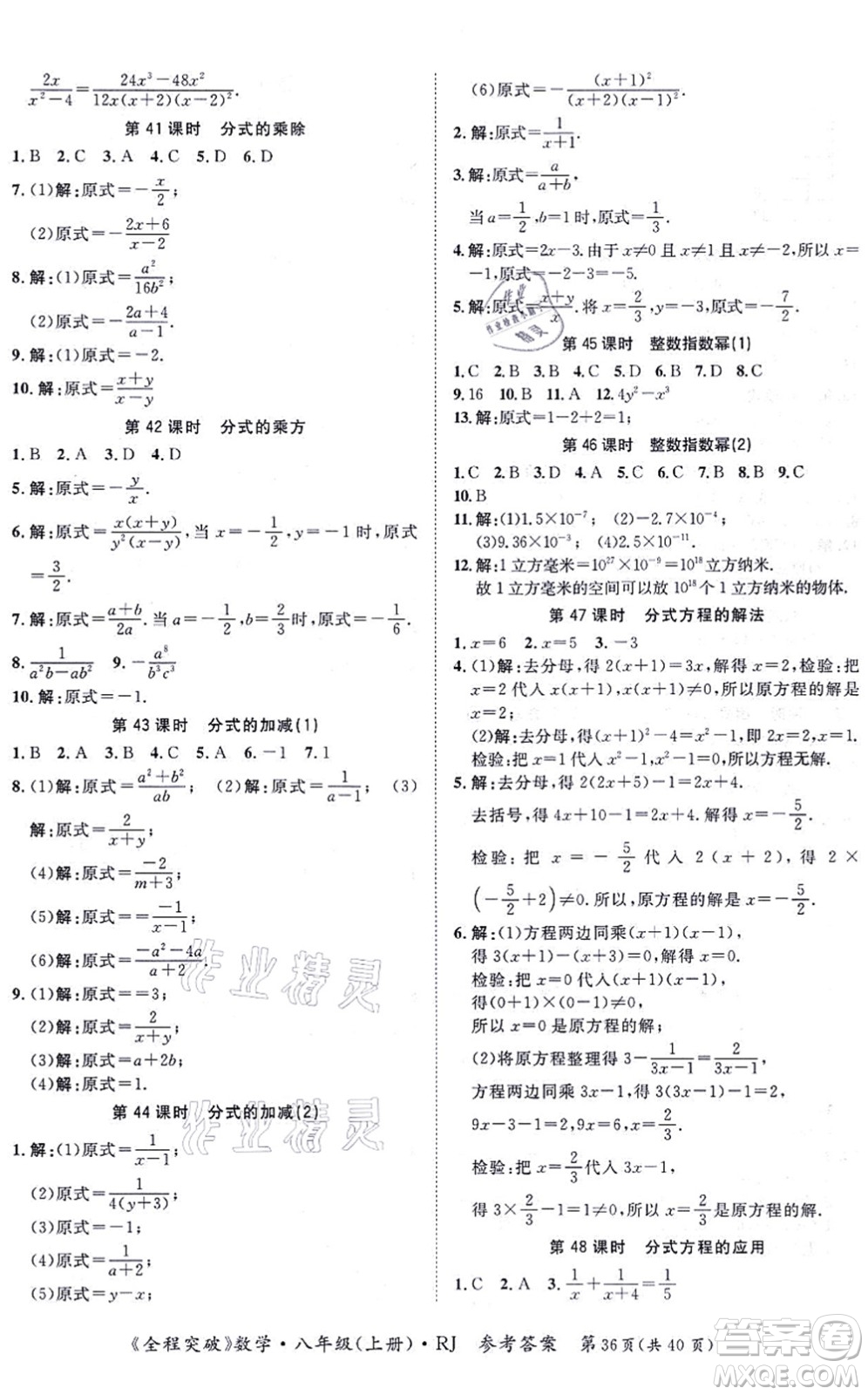 延邊大學(xué)出版社2021思而優(yōu)教育全程突破八年級(jí)數(shù)學(xué)上冊(cè)R人教版答案
