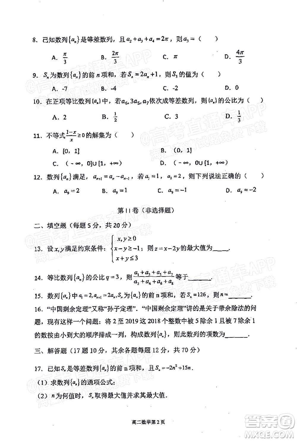 2021年11月平頂山市九校聯(lián)盟中考聯(lián)考試題高二數(shù)學試題及答案