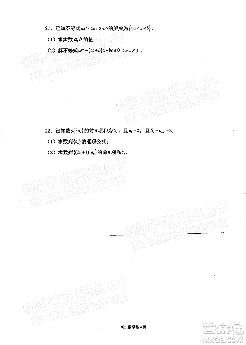 2021年11月平頂山市九校聯(lián)盟中考聯(lián)考試題高二數(shù)學試題及答案