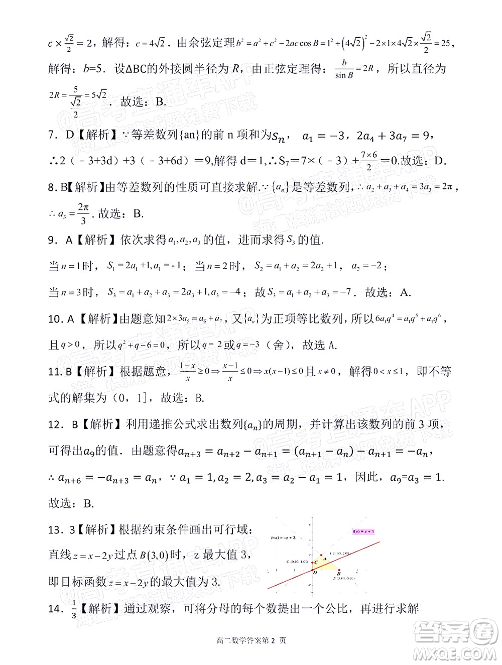 2021年11月平頂山市九校聯(lián)盟中考聯(lián)考試題高二數(shù)學試題及答案