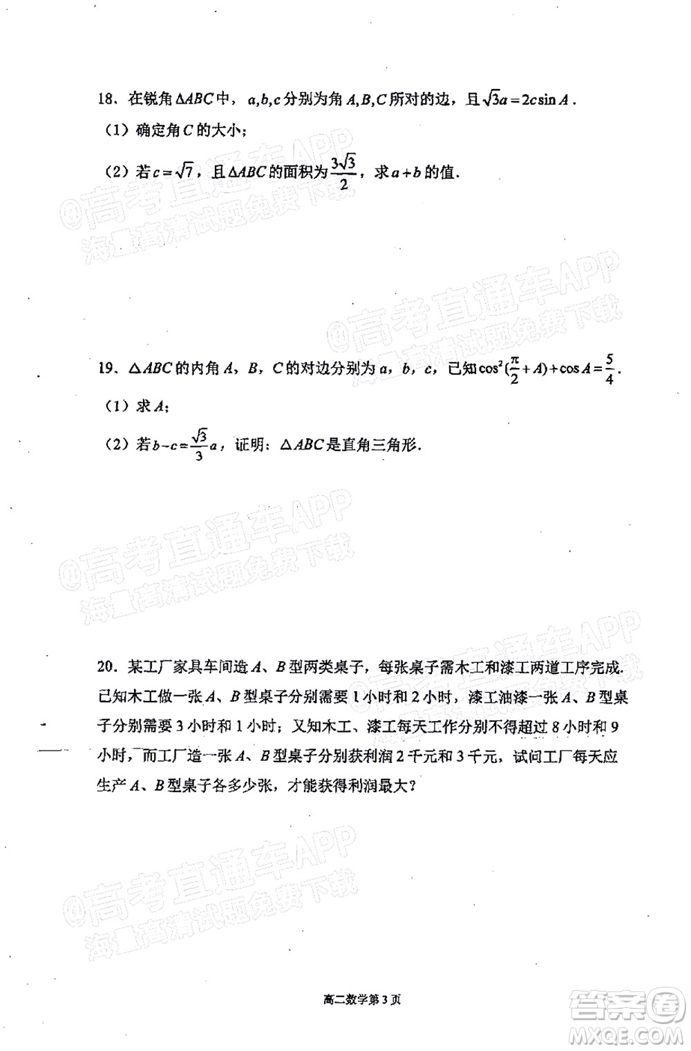 2021年11月平頂山市九校聯(lián)盟中考聯(lián)考試題高二數(shù)學試題及答案