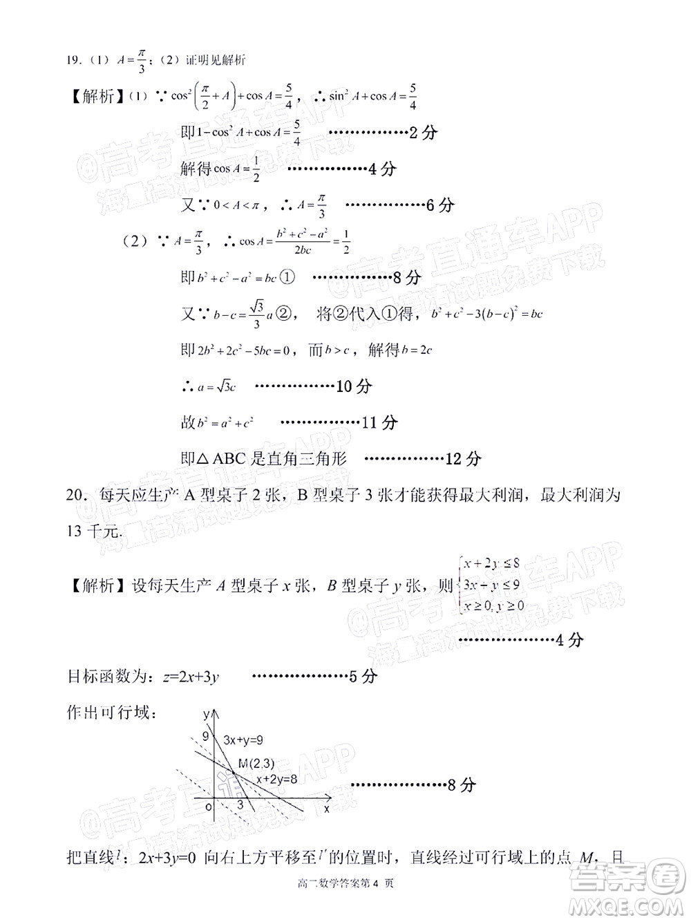 2021年11月平頂山市九校聯(lián)盟中考聯(lián)考試題高二數(shù)學試題及答案
