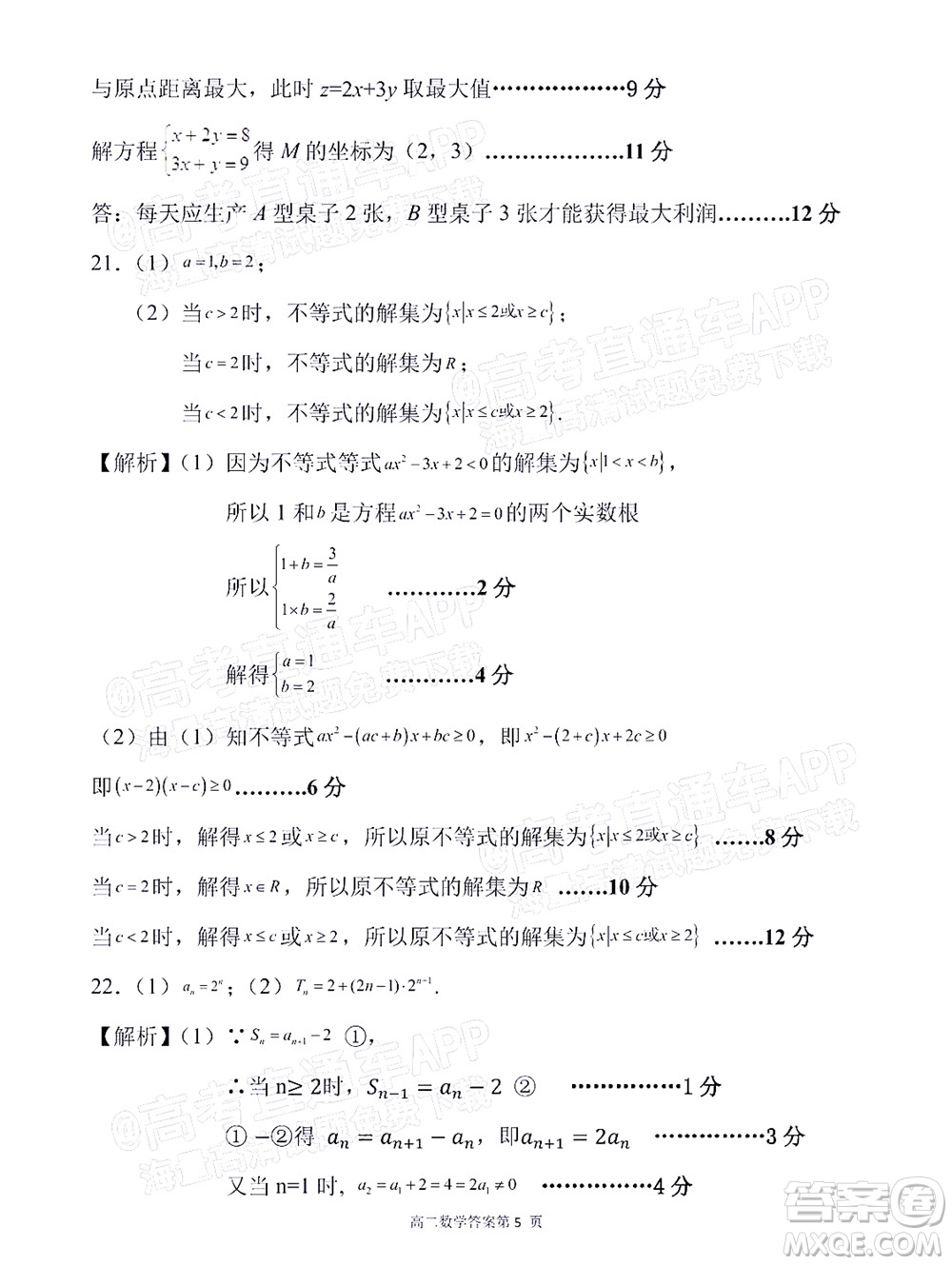 2021年11月平頂山市九校聯(lián)盟中考聯(lián)考試題高二數(shù)學試題及答案