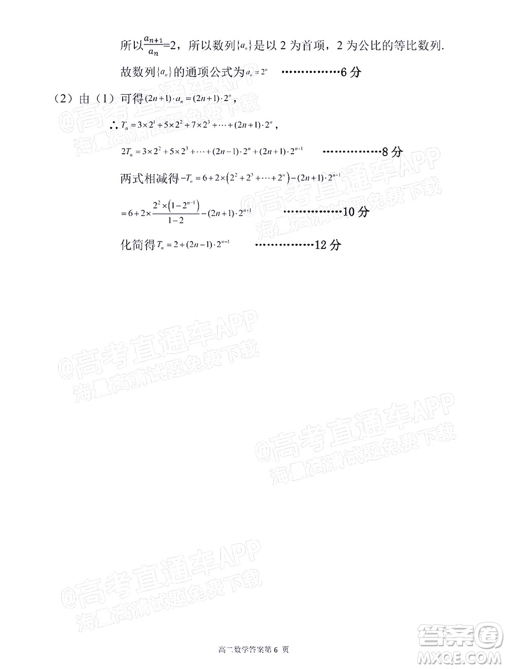 2021年11月平頂山市九校聯(lián)盟中考聯(lián)考試題高二數(shù)學試題及答案