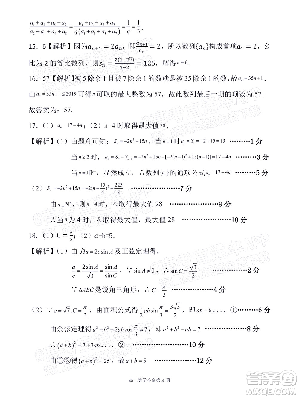 2021年11月平頂山市九校聯(lián)盟中考聯(lián)考試題高二數(shù)學試題及答案