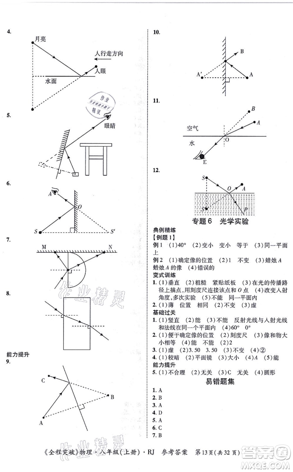 延邊大學(xué)出版社2021思而優(yōu)教育全程突破八年級(jí)物理上冊(cè)R人教版答案