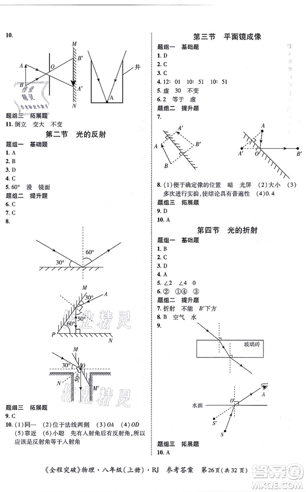 延邊大學(xué)出版社2021思而優(yōu)教育全程突破八年級(jí)物理上冊(cè)R人教版答案