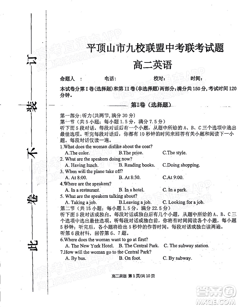 2021年11月平頂山市九校聯(lián)盟中考聯(lián)考試題高二英語試題及答案