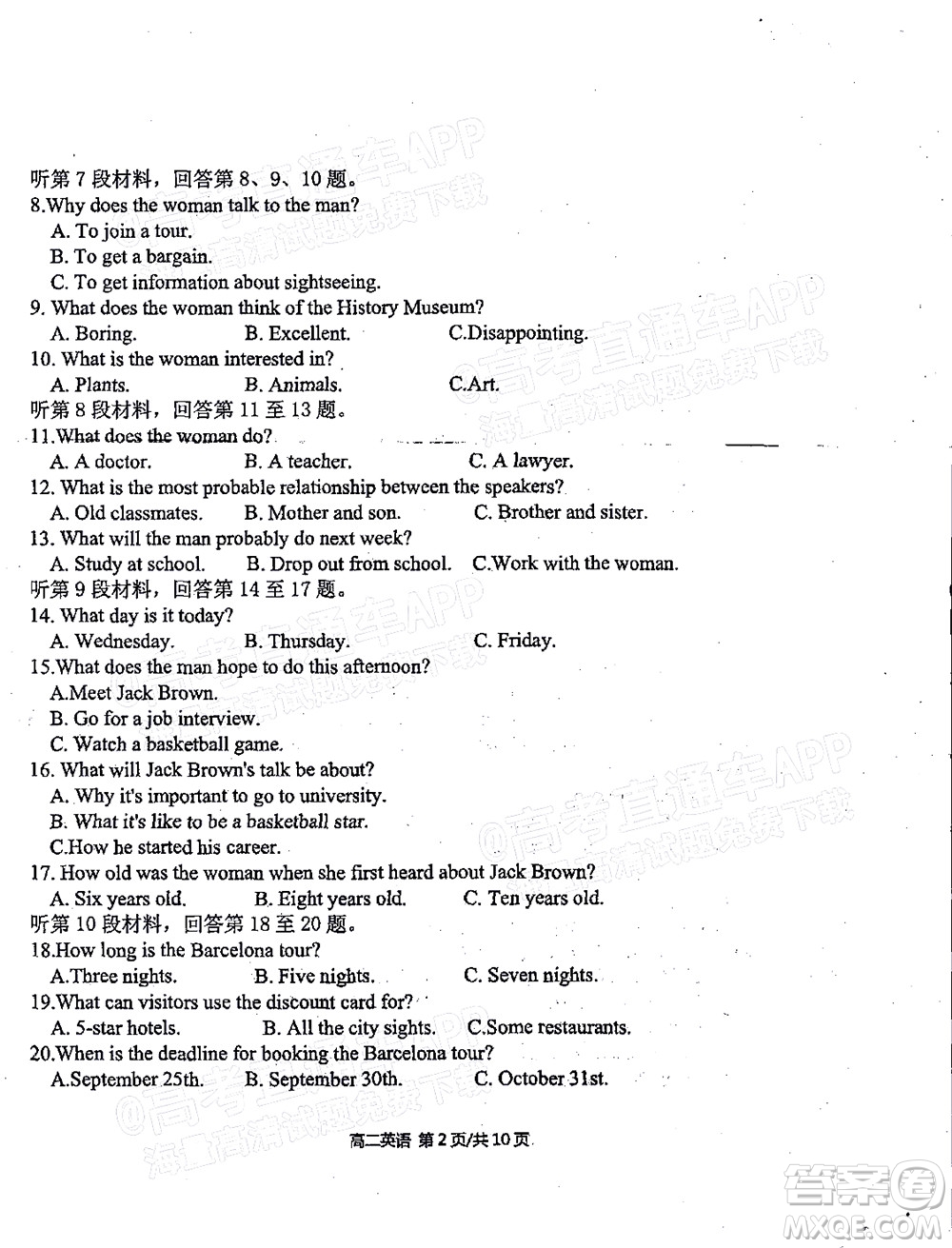 2021年11月平頂山市九校聯(lián)盟中考聯(lián)考試題高二英語試題及答案