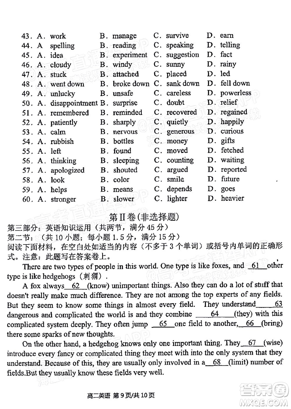 2021年11月平頂山市九校聯(lián)盟中考聯(lián)考試題高二英語試題及答案