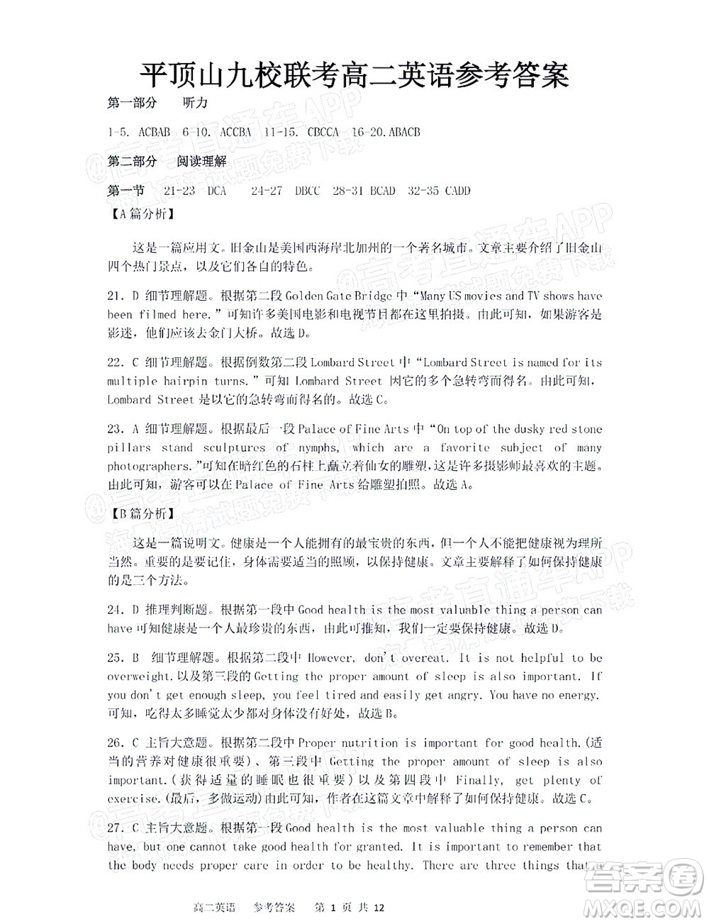 2021年11月平頂山市九校聯(lián)盟中考聯(lián)考試題高二英語試題及答案