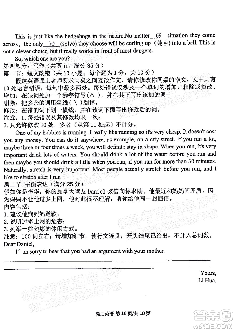 2021年11月平頂山市九校聯(lián)盟中考聯(lián)考試題高二英語試題及答案