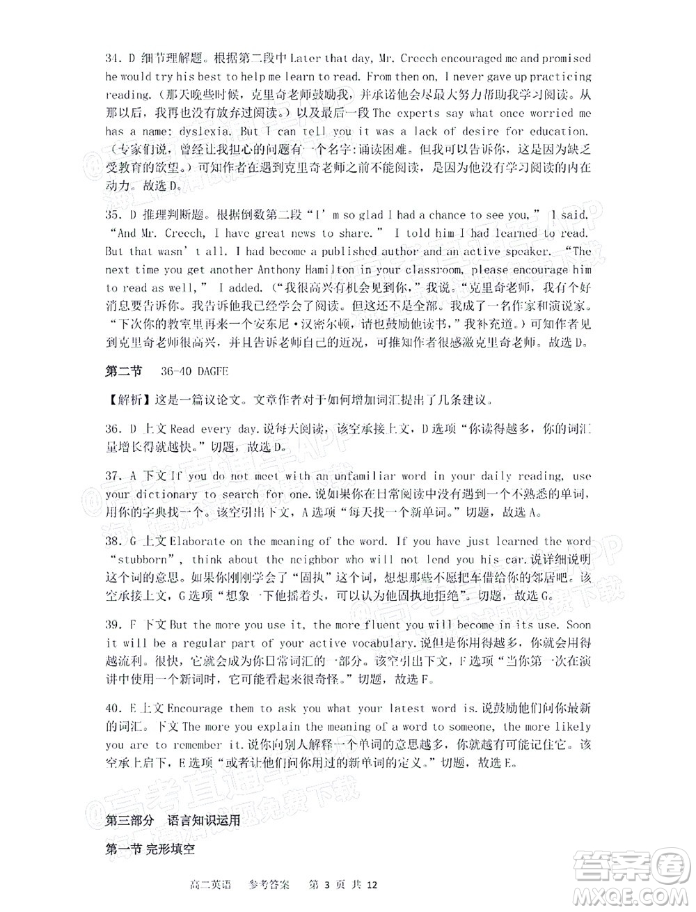 2021年11月平頂山市九校聯(lián)盟中考聯(lián)考試題高二英語試題及答案