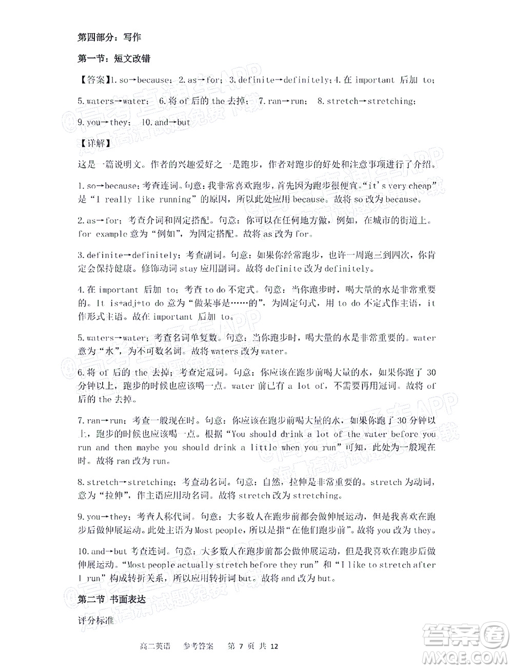 2021年11月平頂山市九校聯(lián)盟中考聯(lián)考試題高二英語試題及答案
