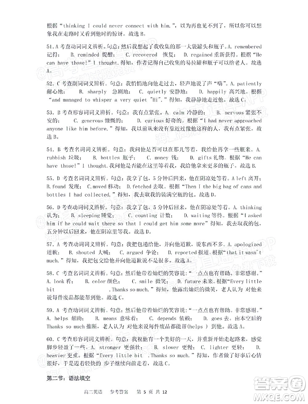 2021年11月平頂山市九校聯(lián)盟中考聯(lián)考試題高二英語試題及答案