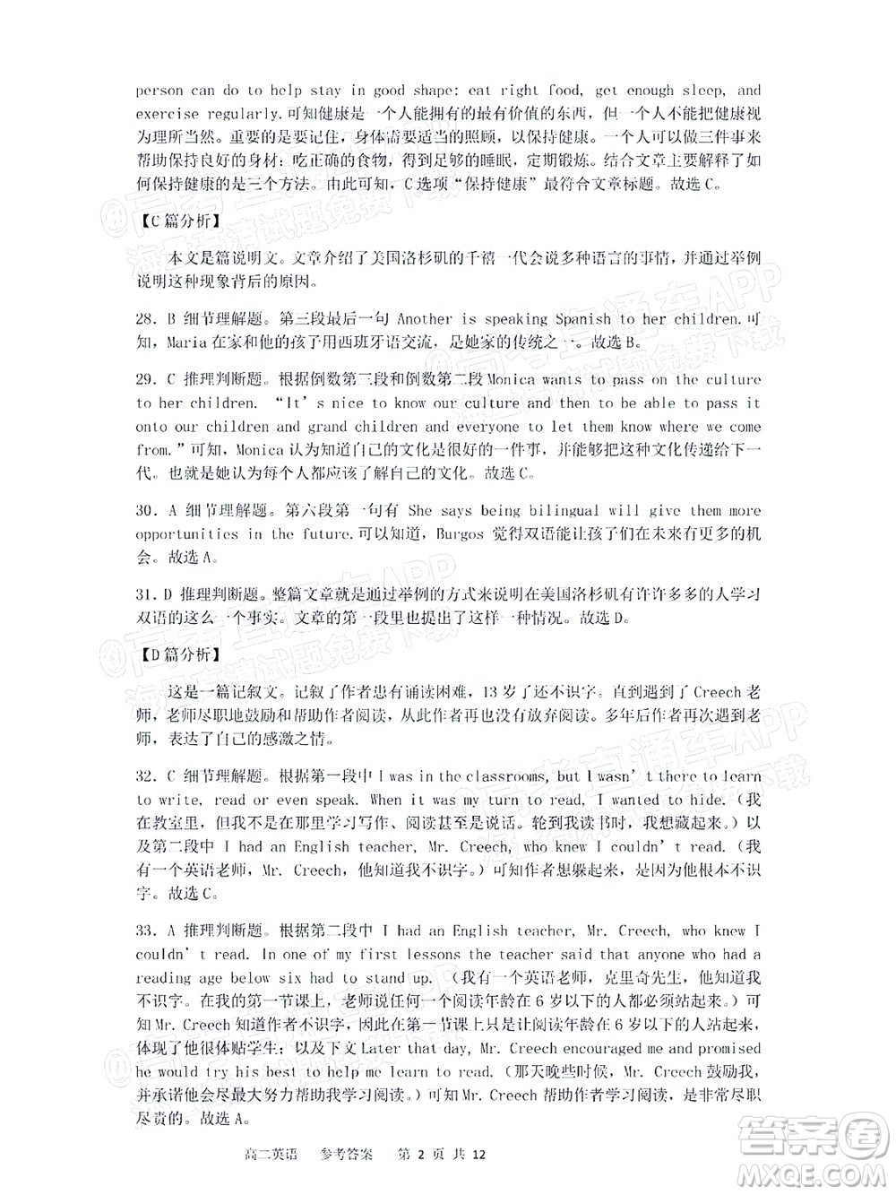 2021年11月平頂山市九校聯(lián)盟中考聯(lián)考試題高二英語試題及答案