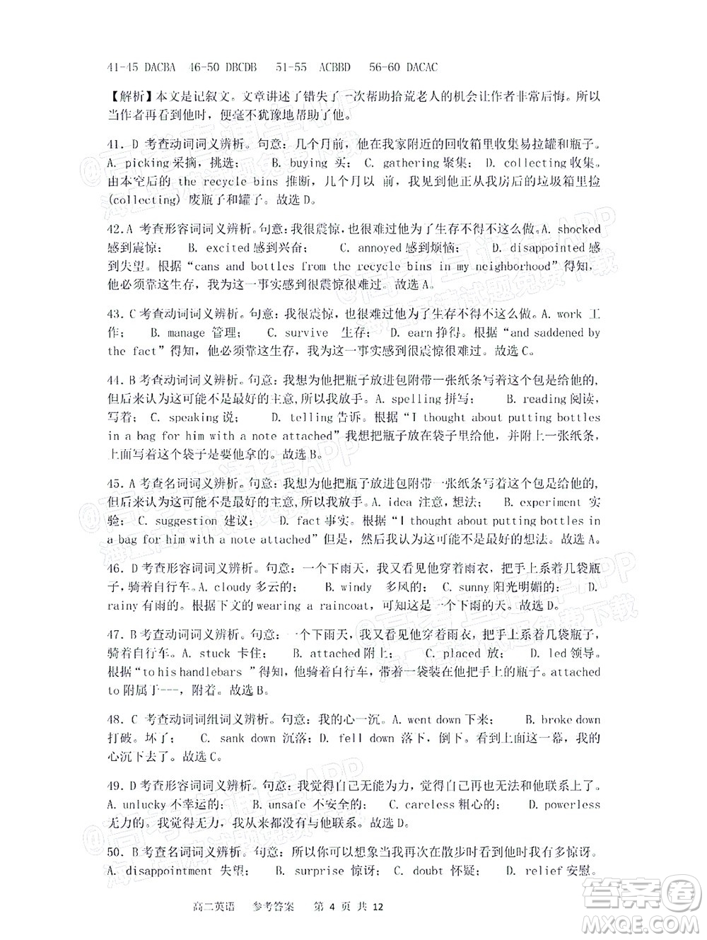 2021年11月平頂山市九校聯(lián)盟中考聯(lián)考試題高二英語試題及答案