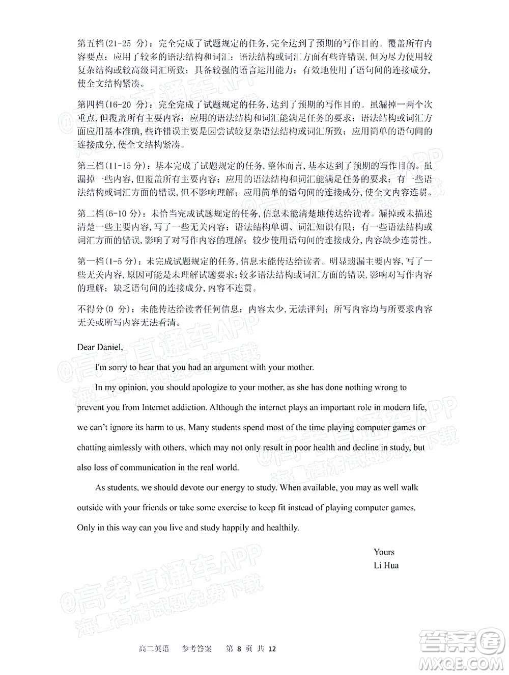 2021年11月平頂山市九校聯(lián)盟中考聯(lián)考試題高二英語試題及答案