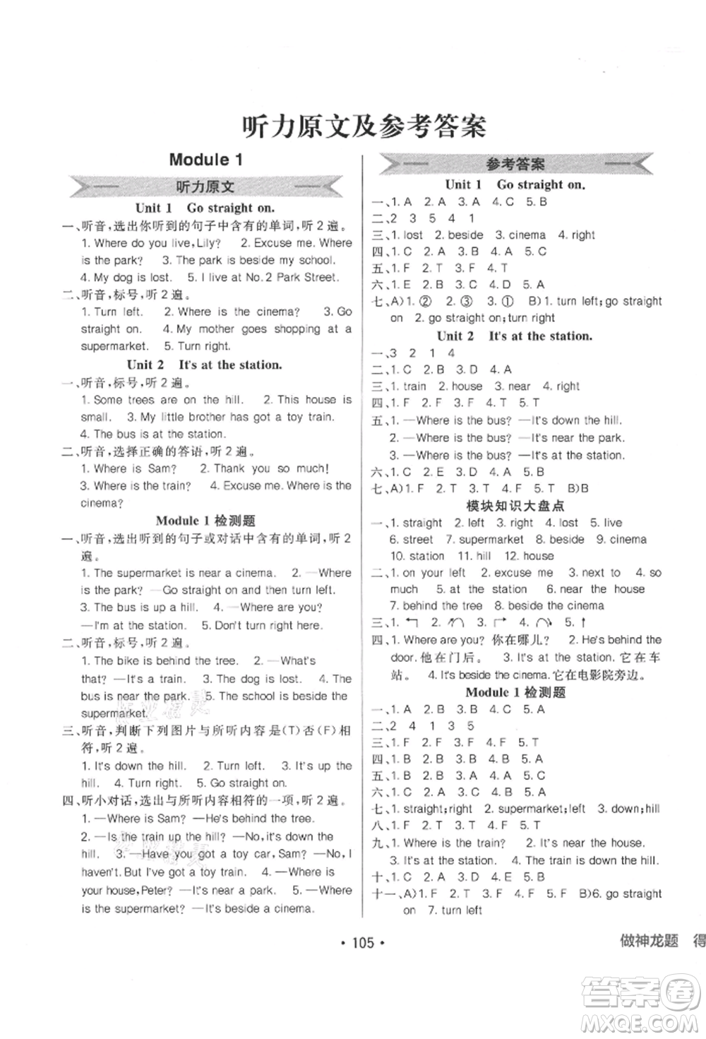 新疆青少年出版社2021同行課課100分過關作業(yè)四年級英語上冊三年級起點外研版參考答案