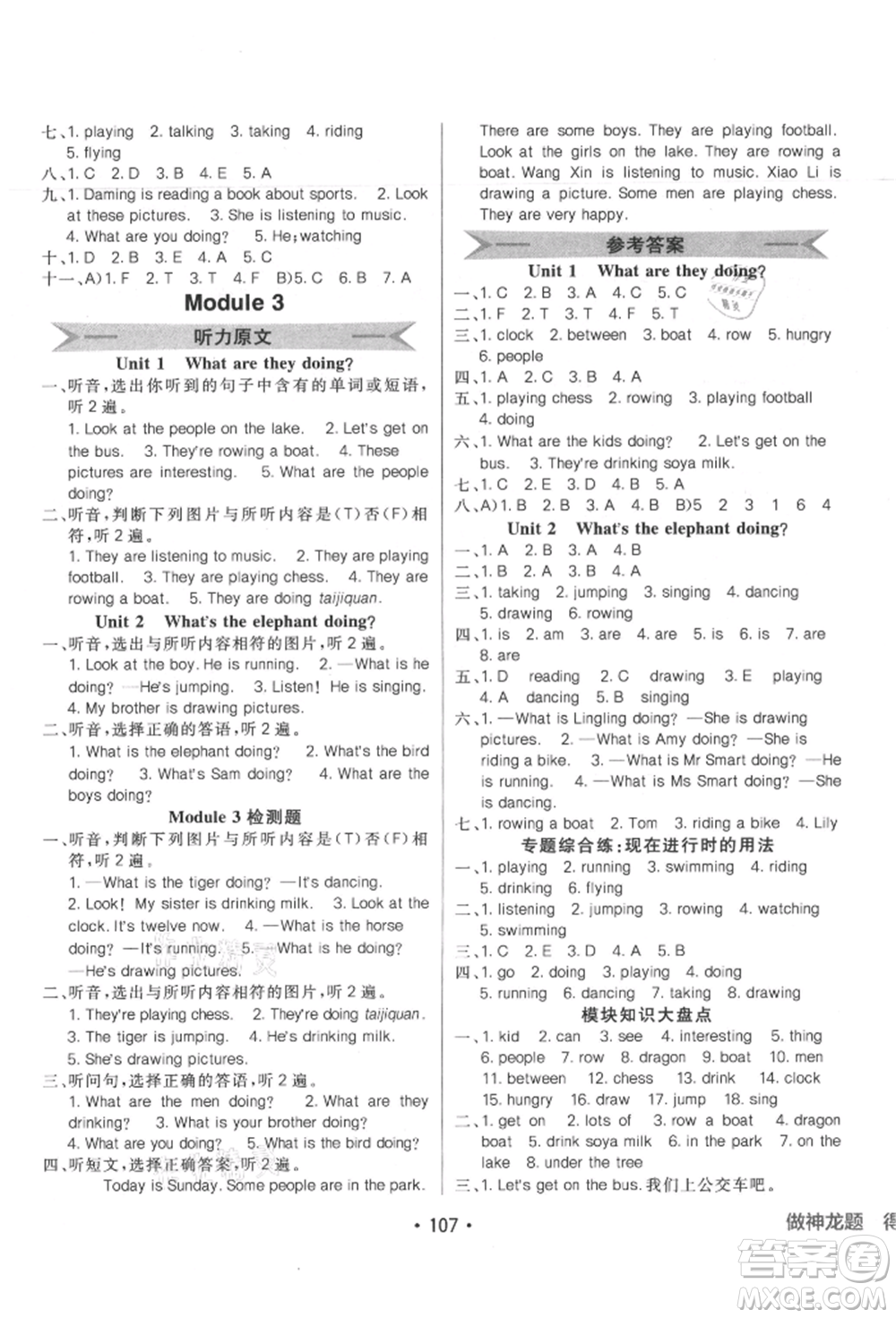 新疆青少年出版社2021同行課課100分過關作業(yè)四年級英語上冊三年級起點外研版參考答案