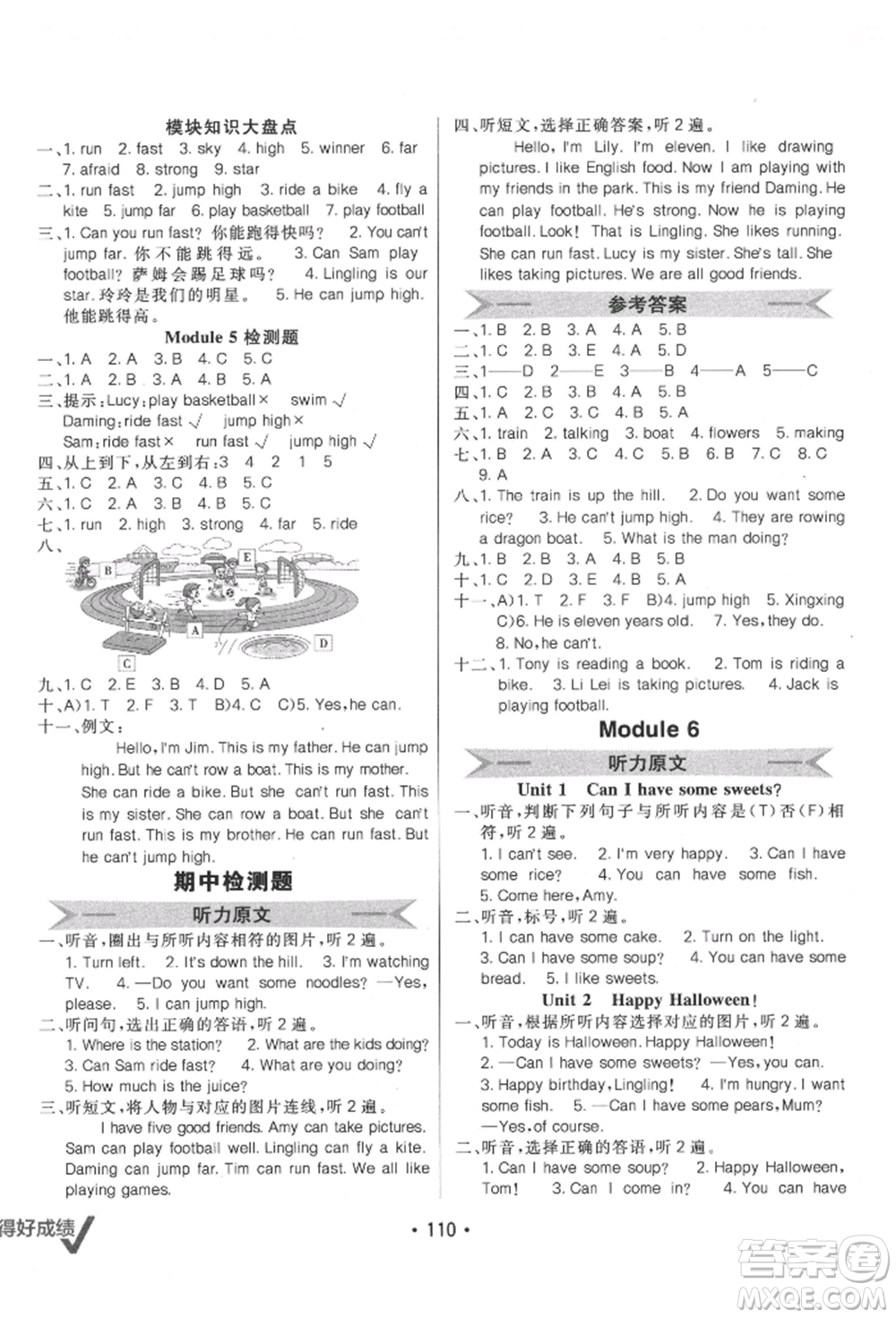 新疆青少年出版社2021同行課課100分過關作業(yè)四年級英語上冊三年級起點外研版參考答案