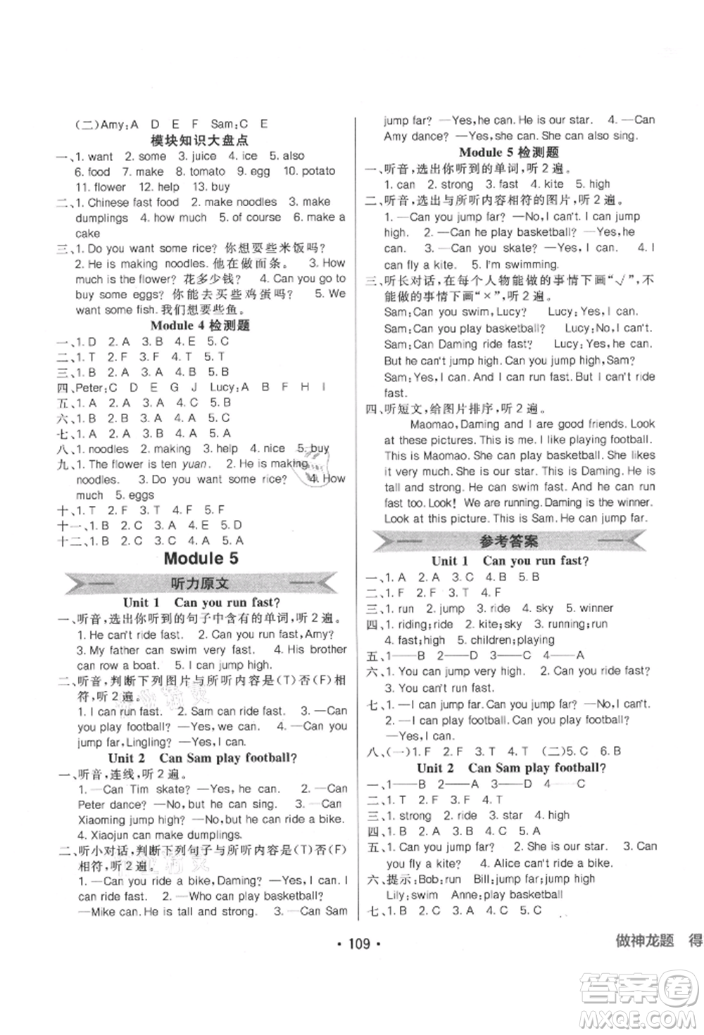 新疆青少年出版社2021同行課課100分過關作業(yè)四年級英語上冊三年級起點外研版參考答案