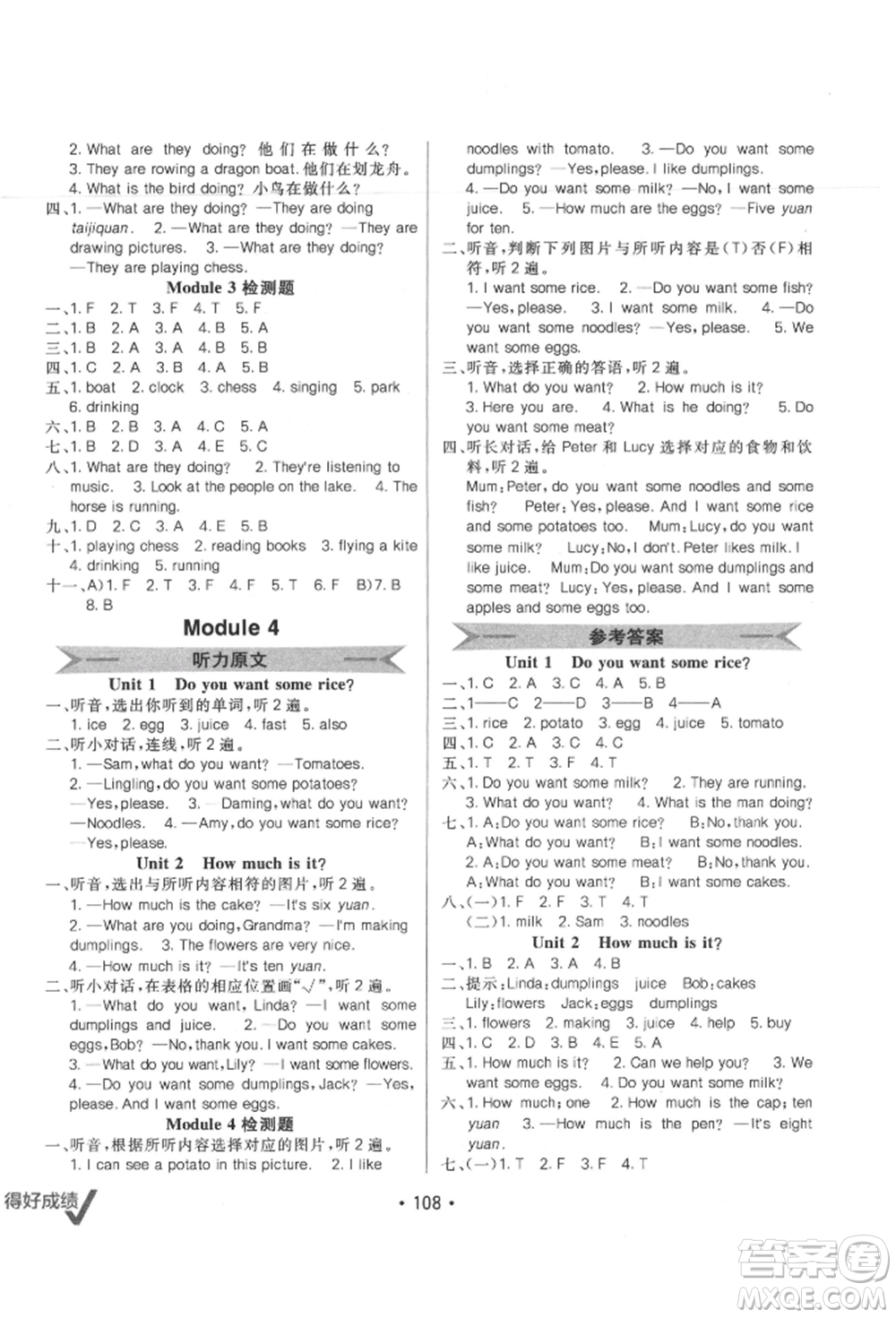 新疆青少年出版社2021同行課課100分過關作業(yè)四年級英語上冊三年級起點外研版參考答案