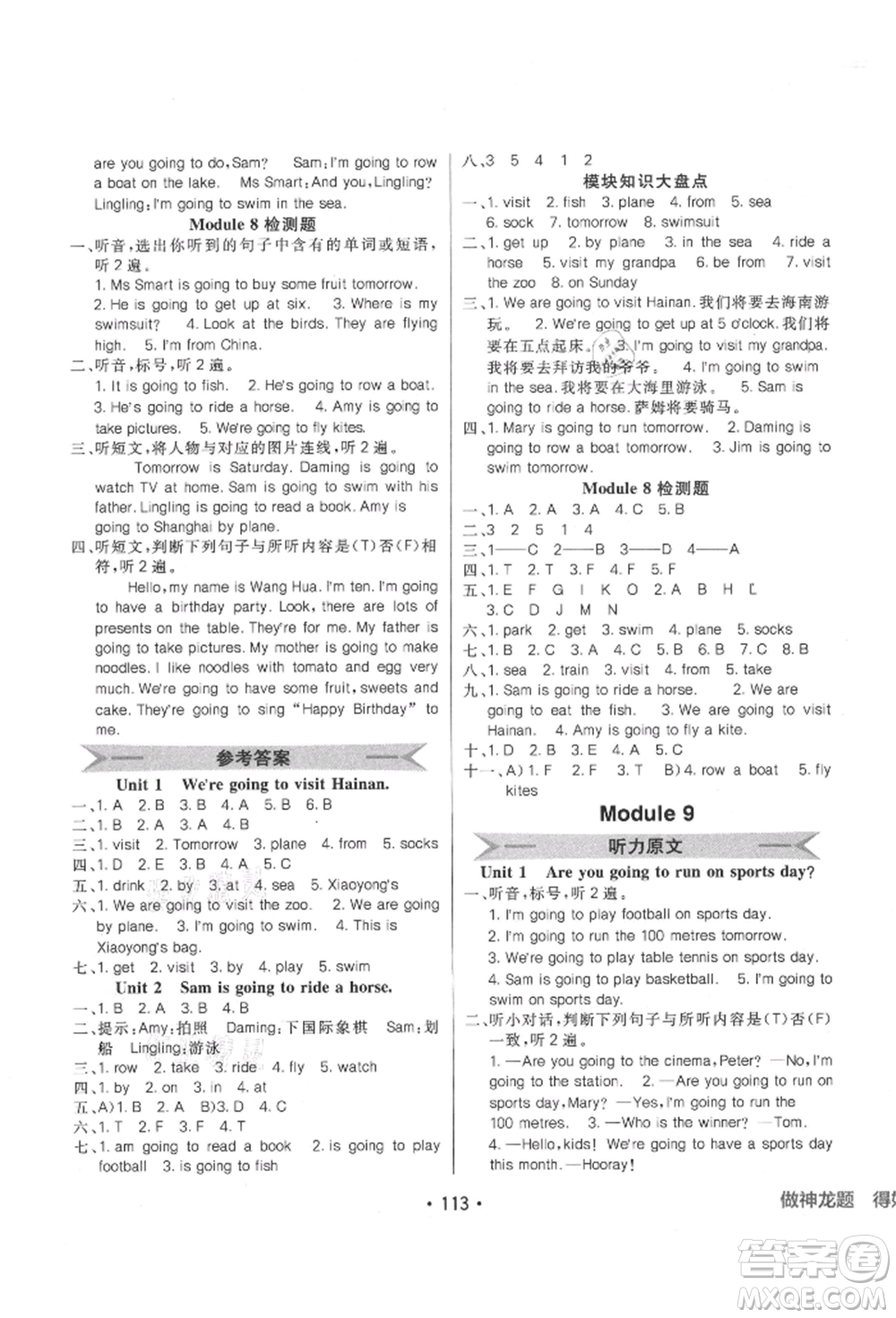 新疆青少年出版社2021同行課課100分過關作業(yè)四年級英語上冊三年級起點外研版參考答案