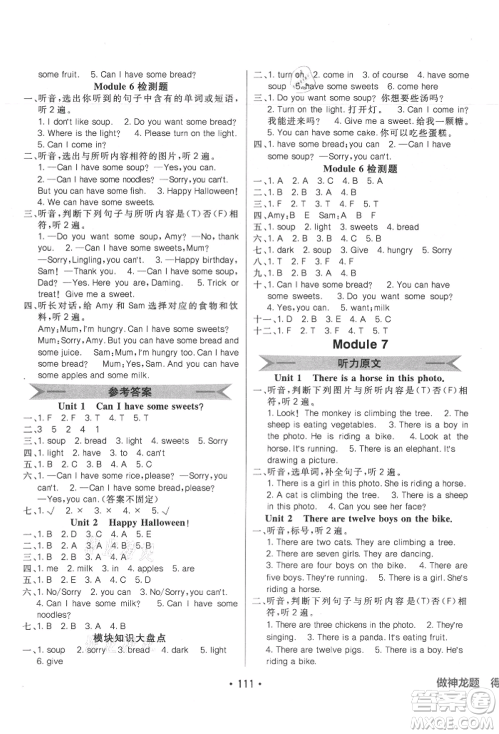 新疆青少年出版社2021同行課課100分過關作業(yè)四年級英語上冊三年級起點外研版參考答案