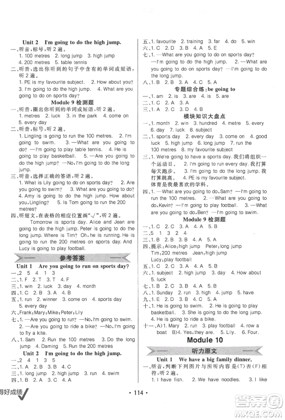 新疆青少年出版社2021同行課課100分過關作業(yè)四年級英語上冊三年級起點外研版參考答案