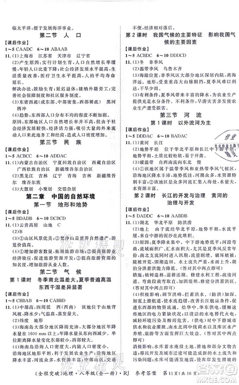 延邊大學(xué)出版社2021思而優(yōu)教育全程突破八年級(jí)地理全一冊(cè)R人教版答案
