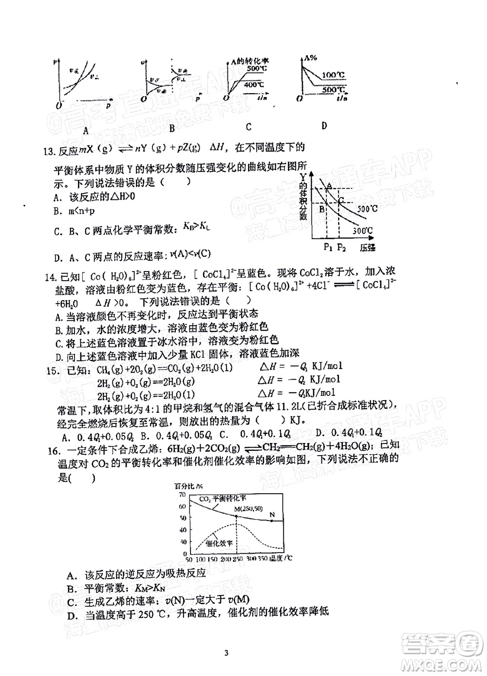 2021年11月平頂山市九校聯(lián)盟中考聯(lián)考試題高二化學(xué)試題及答案