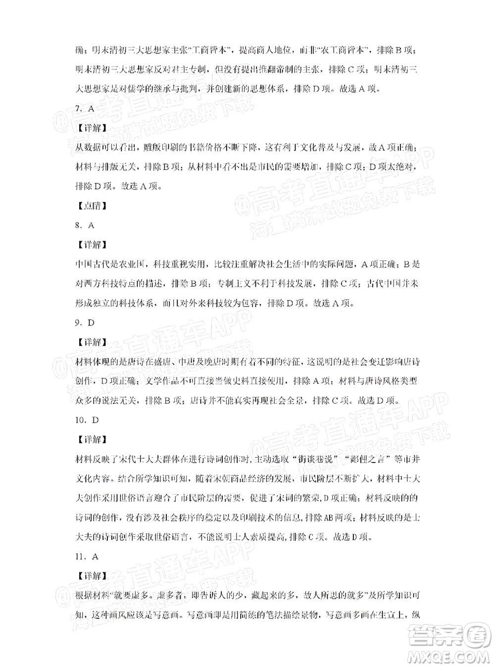 2021年11月平頂山市九校聯(lián)盟中考聯(lián)考試題高二歷史試題及答案