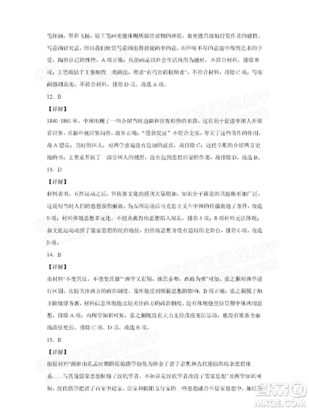 2021年11月平頂山市九校聯(lián)盟中考聯(lián)考試題高二歷史試題及答案