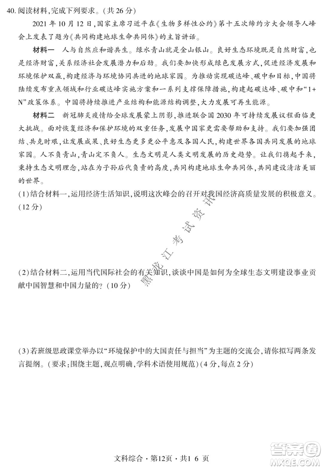 四省八校2022屆高三第一學(xué)期期中質(zhì)量檢測考試文科綜合試題及答案