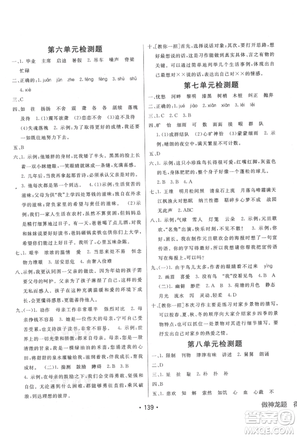 新疆青少年出版社2021同行課課100分過關(guān)作業(yè)五年級語文上冊人教版參考答案