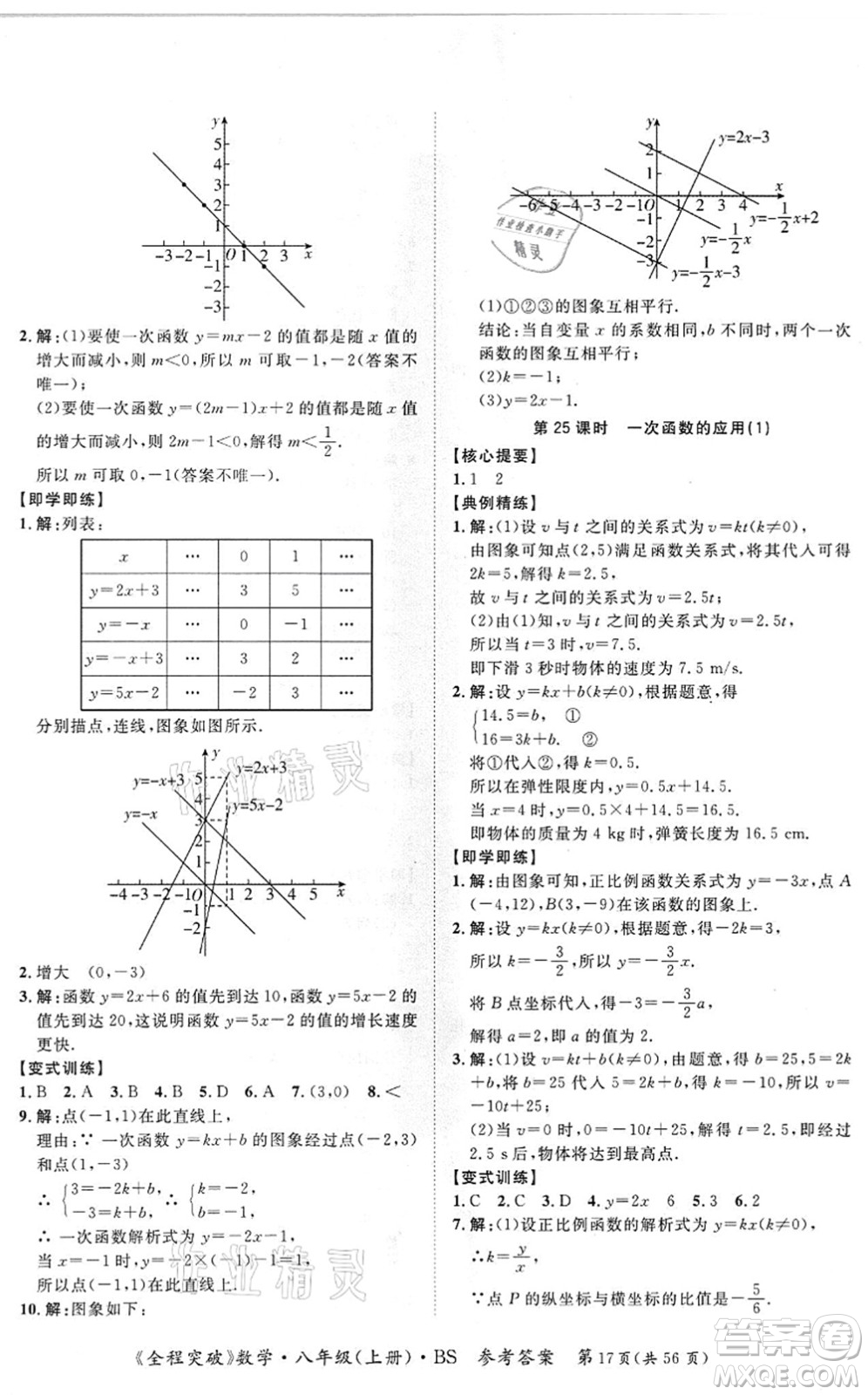 延邊大學出版社2021思而優(yōu)教育全程突破八年級數學上冊BS北師版答案