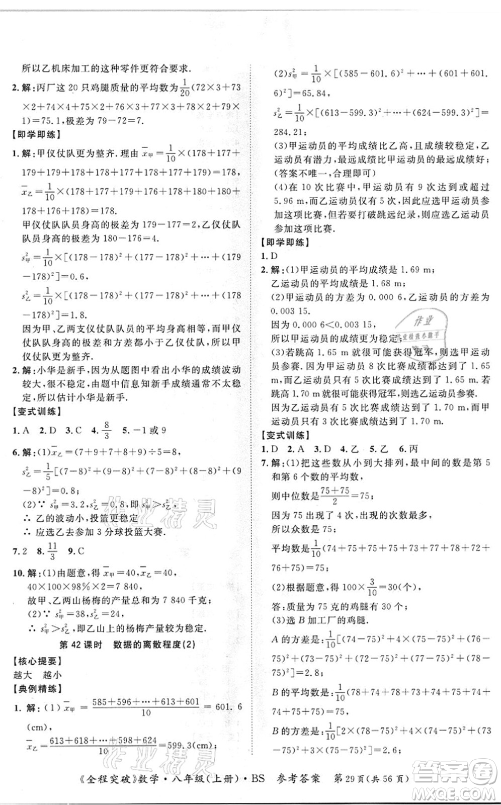 延邊大學出版社2021思而優(yōu)教育全程突破八年級數學上冊BS北師版答案