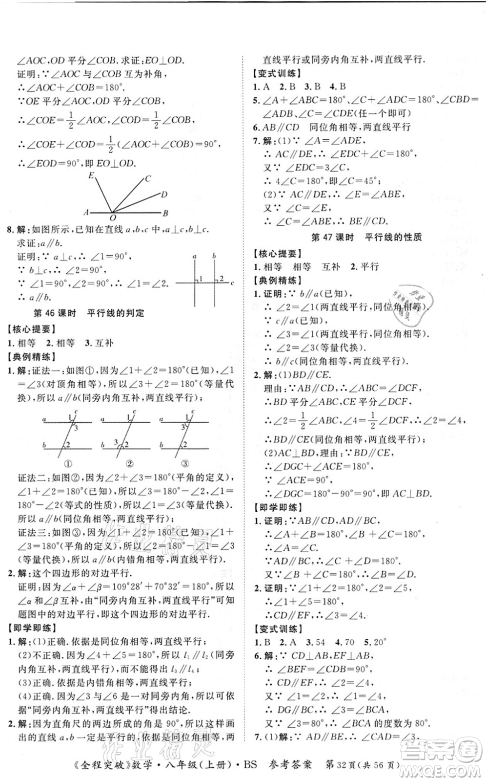 延邊大學出版社2021思而優(yōu)教育全程突破八年級數學上冊BS北師版答案