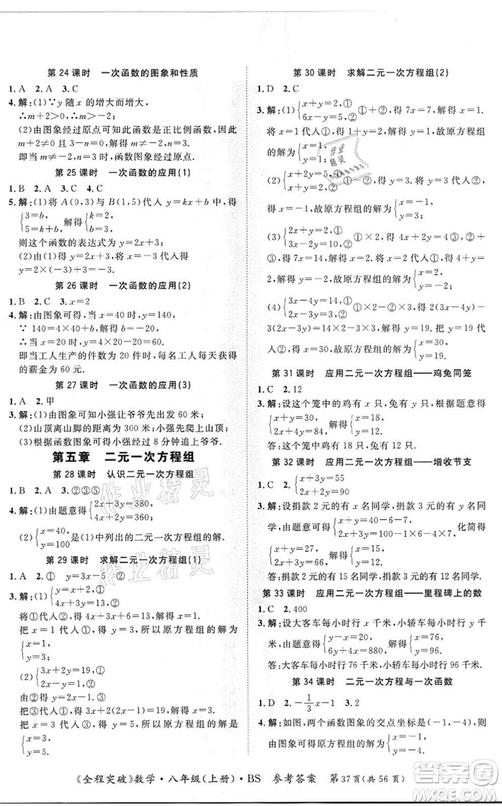延邊大學出版社2021思而優(yōu)教育全程突破八年級數學上冊BS北師版答案