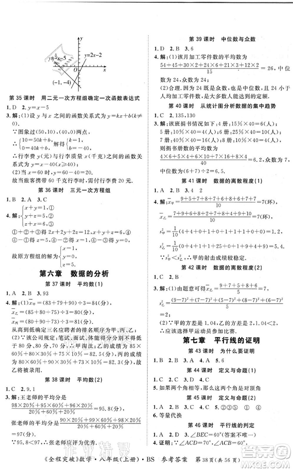 延邊大學出版社2021思而優(yōu)教育全程突破八年級數學上冊BS北師版答案