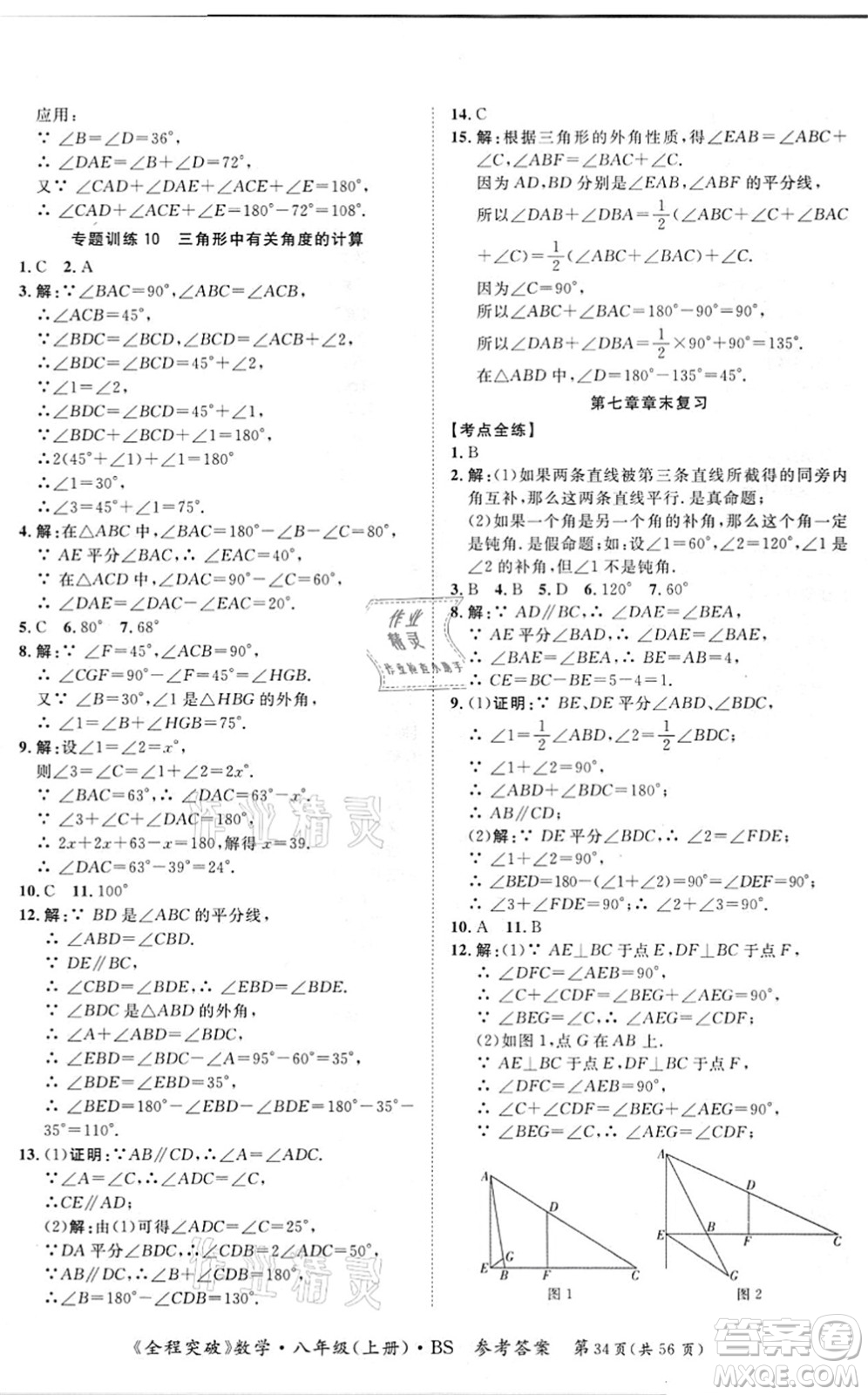 延邊大學出版社2021思而優(yōu)教育全程突破八年級數學上冊BS北師版答案