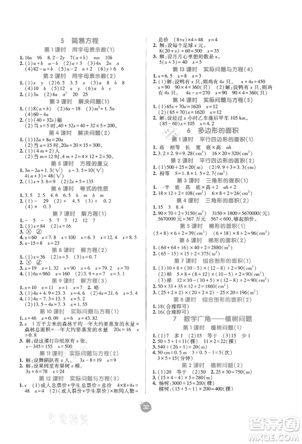 新疆青少年出版社2021同行課課100分過關(guān)作業(yè)五年級(jí)數(shù)學(xué)上冊(cè)人教版參考答案