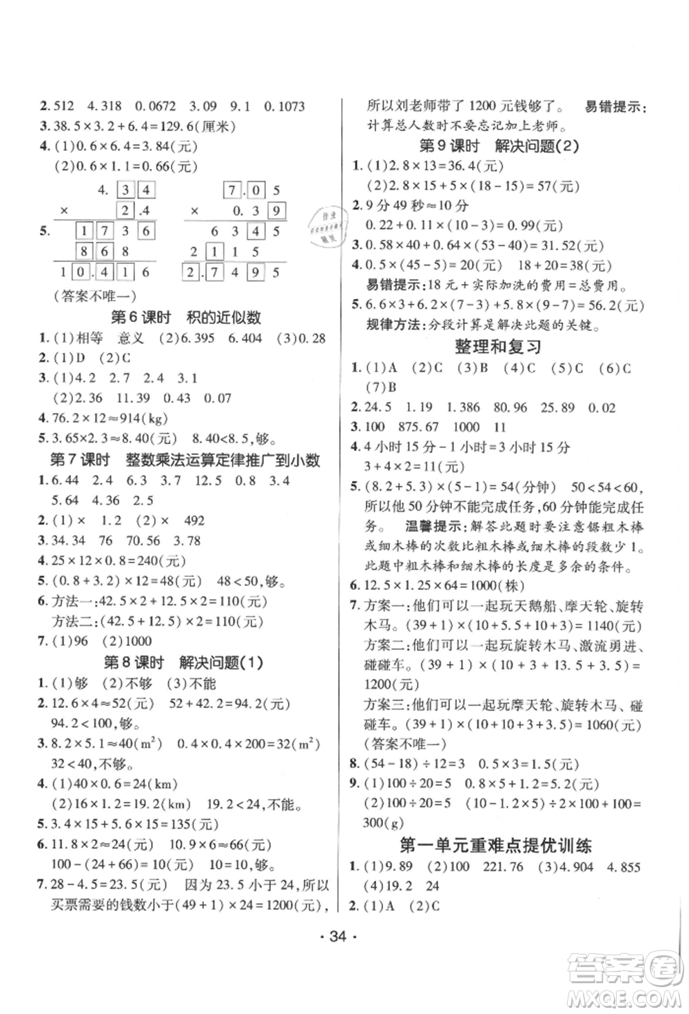新疆青少年出版社2021同行課課100分過關(guān)作業(yè)五年級(jí)數(shù)學(xué)上冊(cè)人教版參考答案