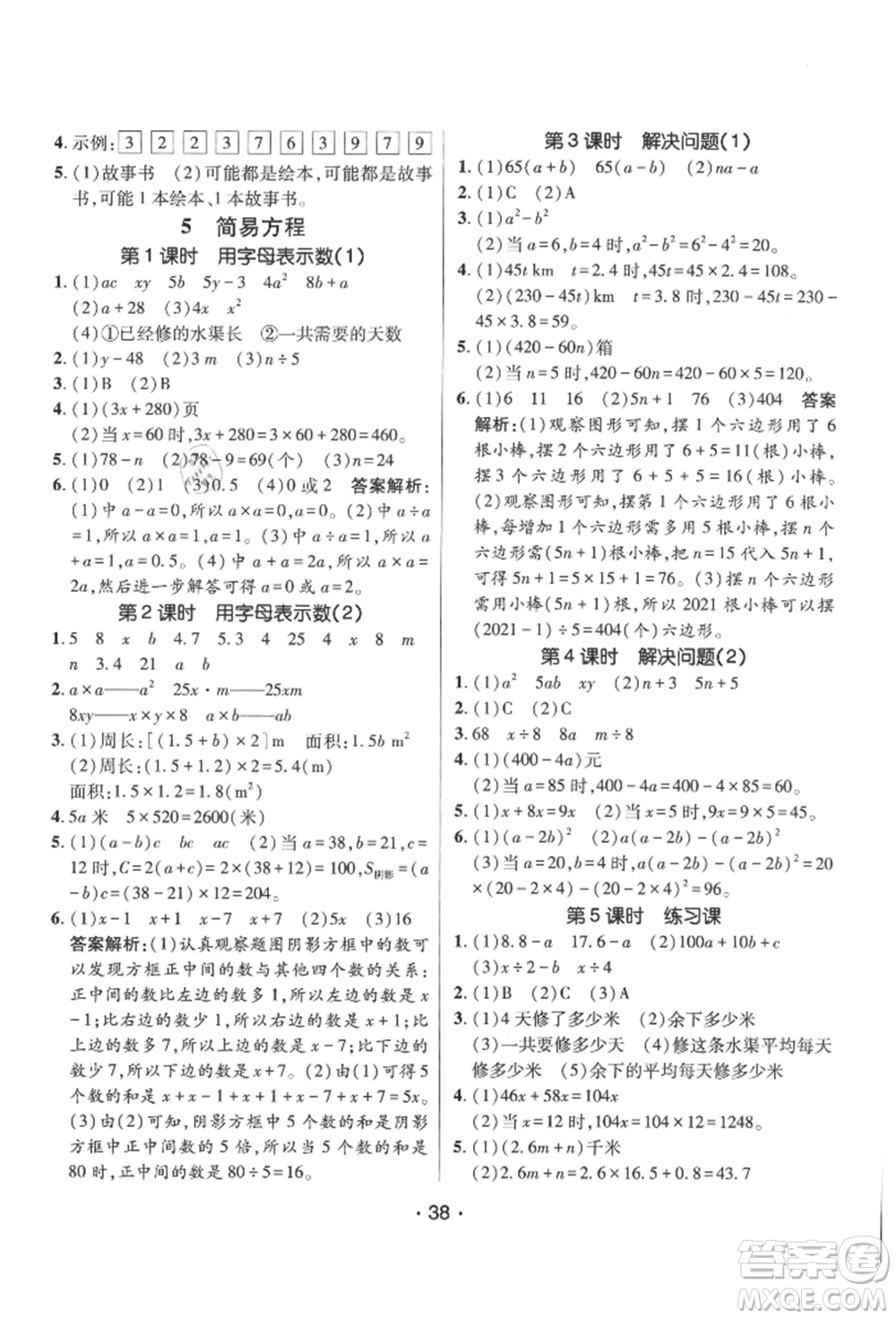 新疆青少年出版社2021同行課課100分過關(guān)作業(yè)五年級(jí)數(shù)學(xué)上冊(cè)人教版參考答案