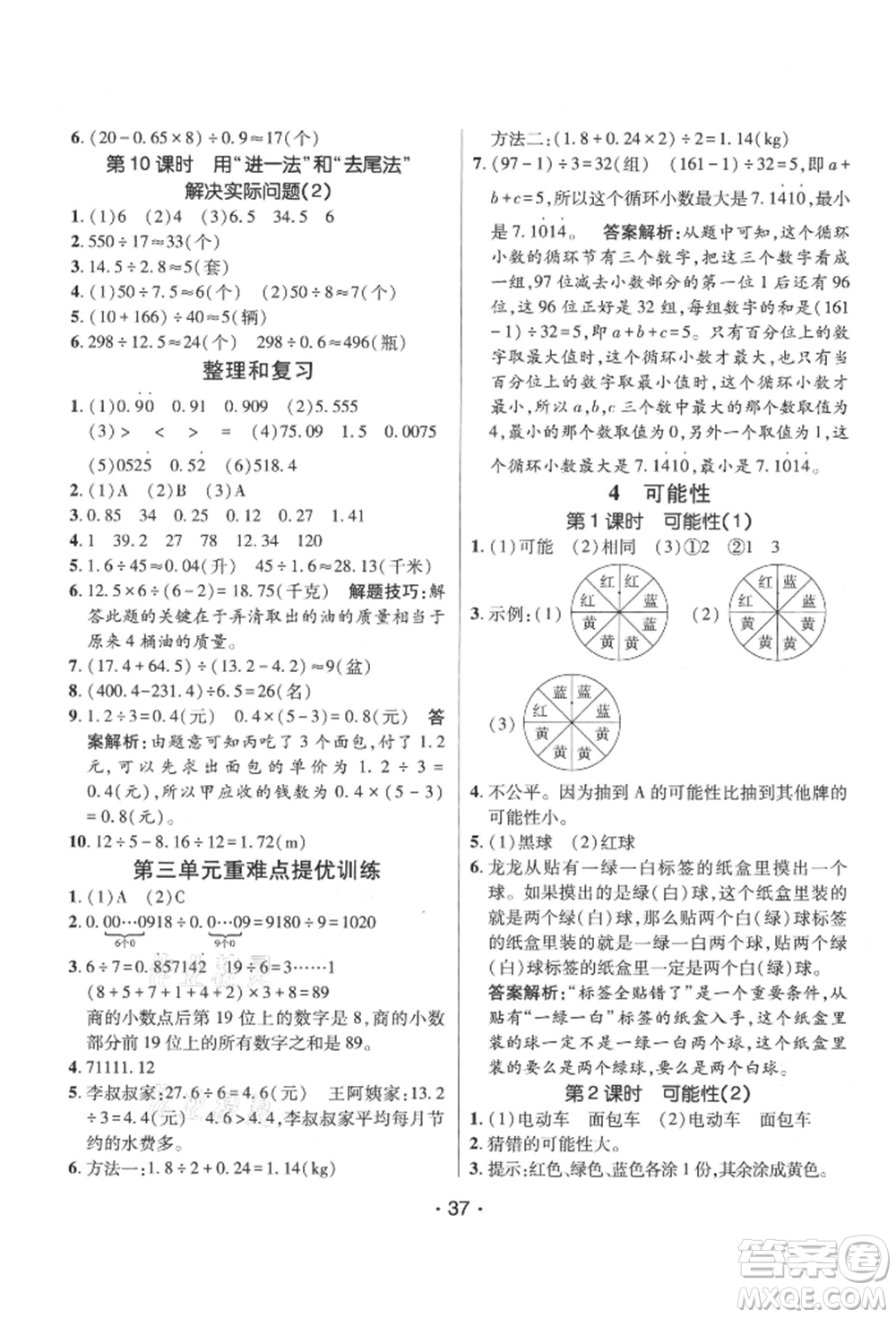 新疆青少年出版社2021同行課課100分過關(guān)作業(yè)五年級(jí)數(shù)學(xué)上冊(cè)人教版參考答案