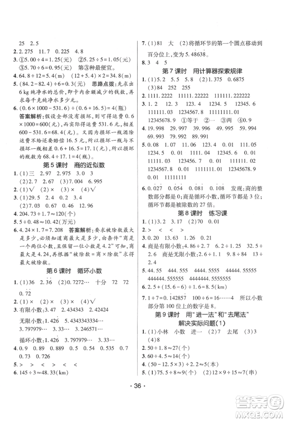 新疆青少年出版社2021同行課課100分過關(guān)作業(yè)五年級(jí)數(shù)學(xué)上冊(cè)人教版參考答案
