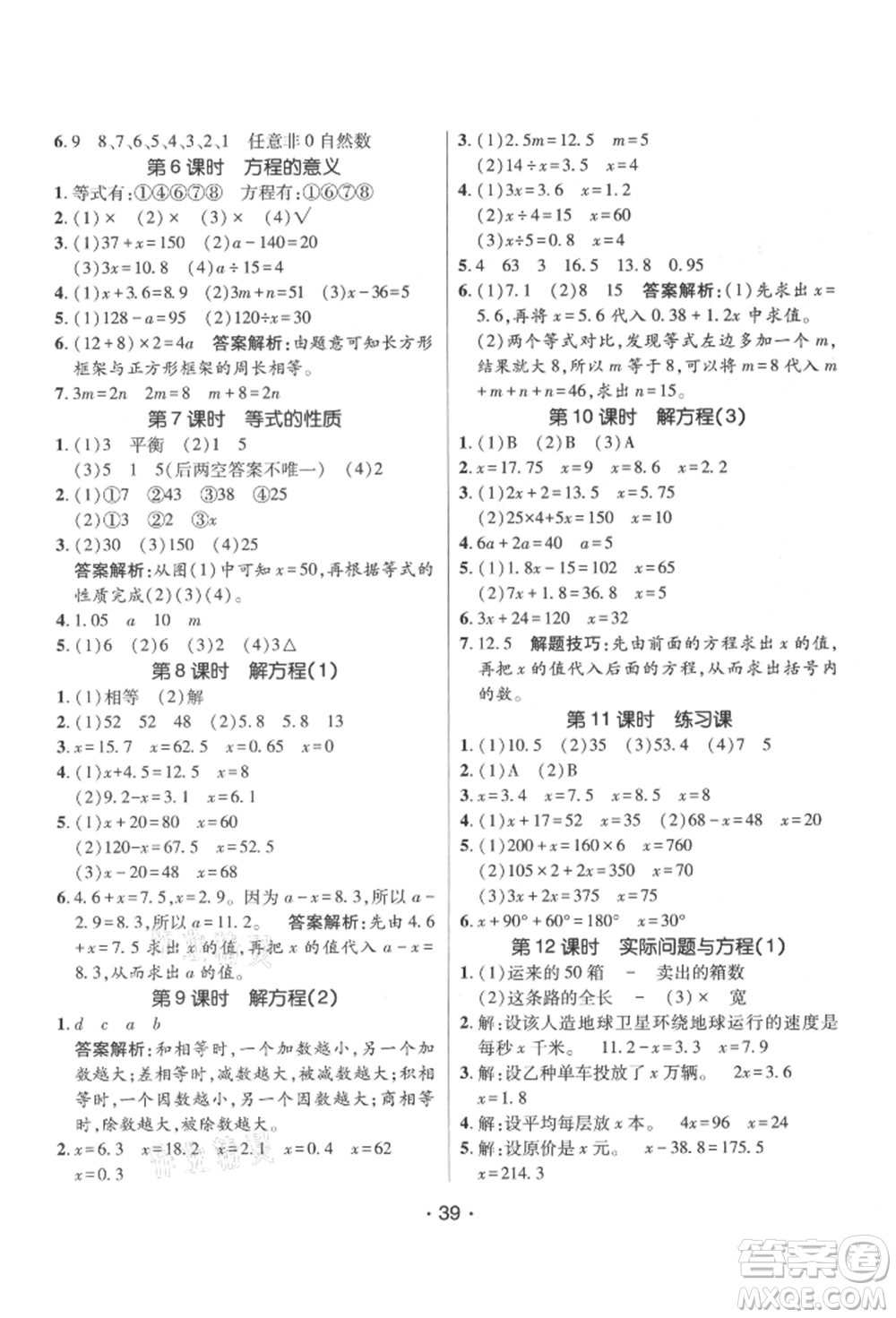 新疆青少年出版社2021同行課課100分過關(guān)作業(yè)五年級(jí)數(shù)學(xué)上冊(cè)人教版參考答案