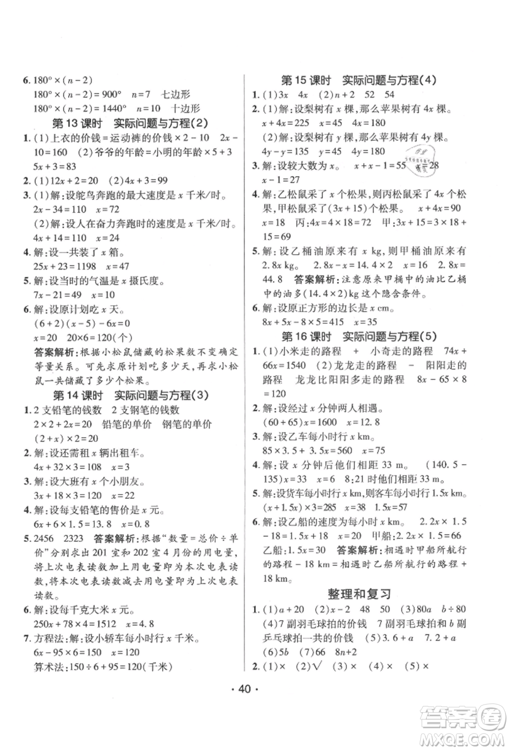 新疆青少年出版社2021同行課課100分過關(guān)作業(yè)五年級(jí)數(shù)學(xué)上冊(cè)人教版參考答案