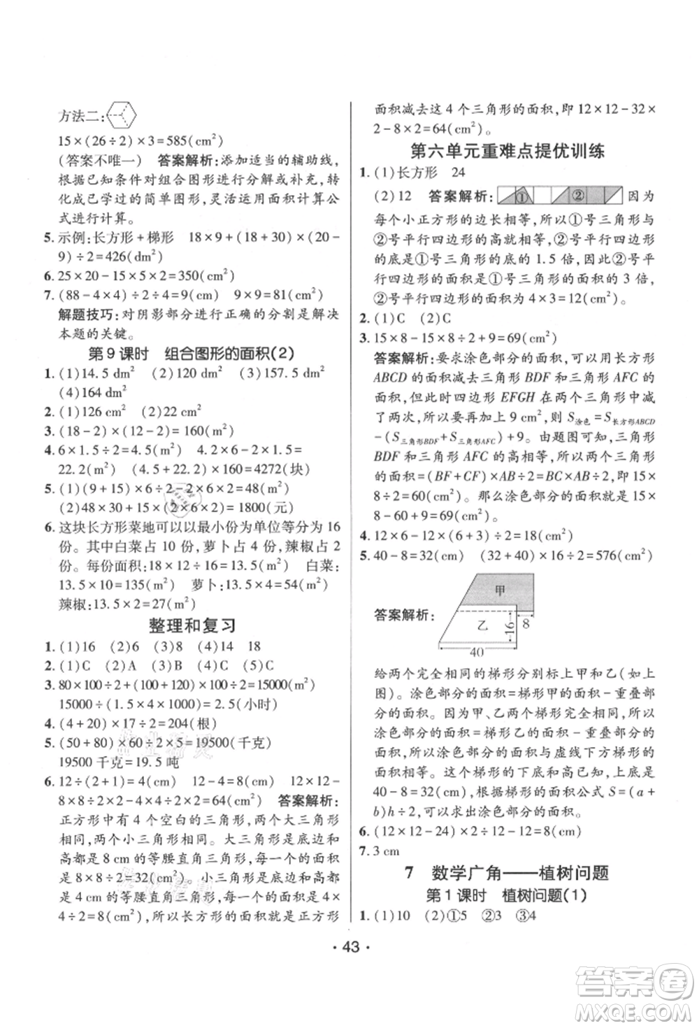 新疆青少年出版社2021同行課課100分過關(guān)作業(yè)五年級(jí)數(shù)學(xué)上冊(cè)人教版參考答案